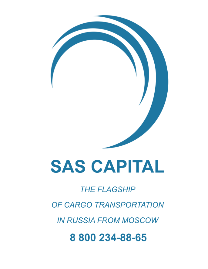 САС Капитал