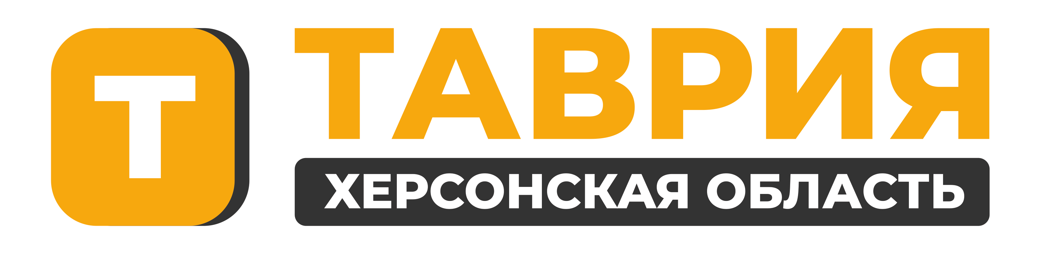 ХО ТРК Таврия