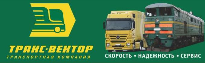 Транс-Вектор