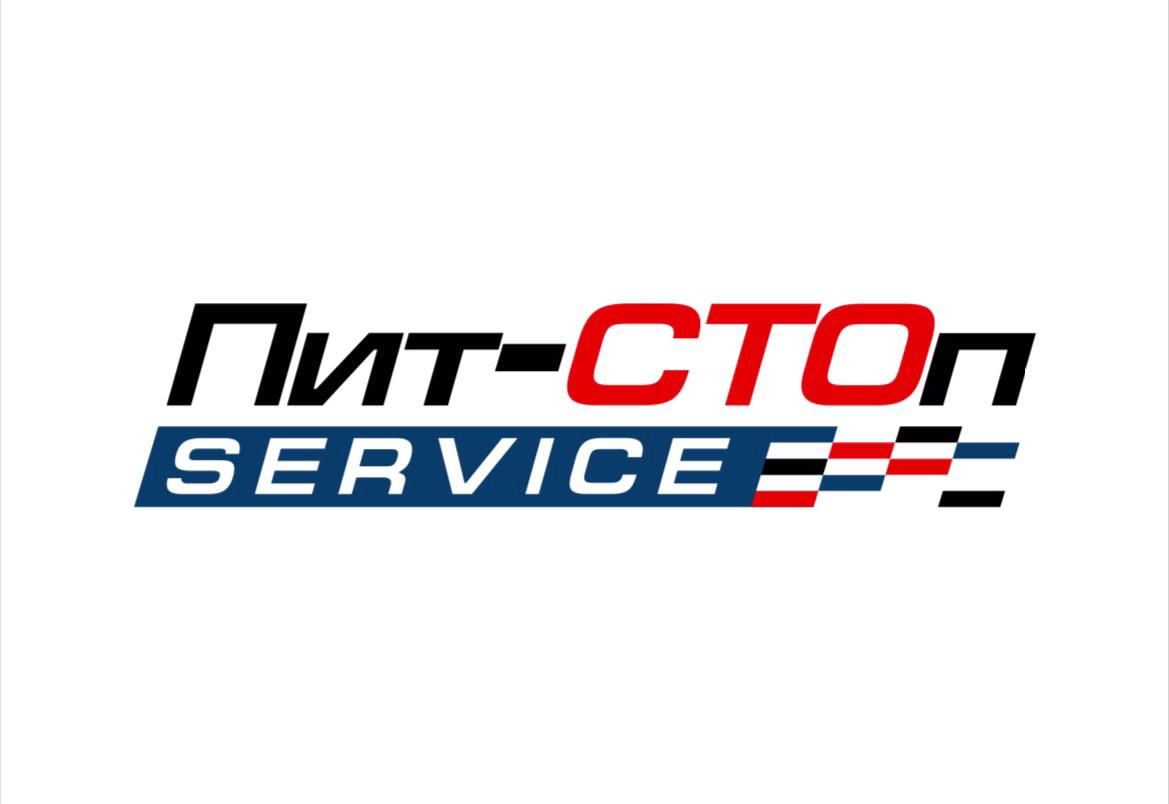 ПитСТОп сервис