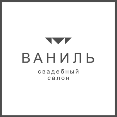 Свадебный салон “Ваниль”