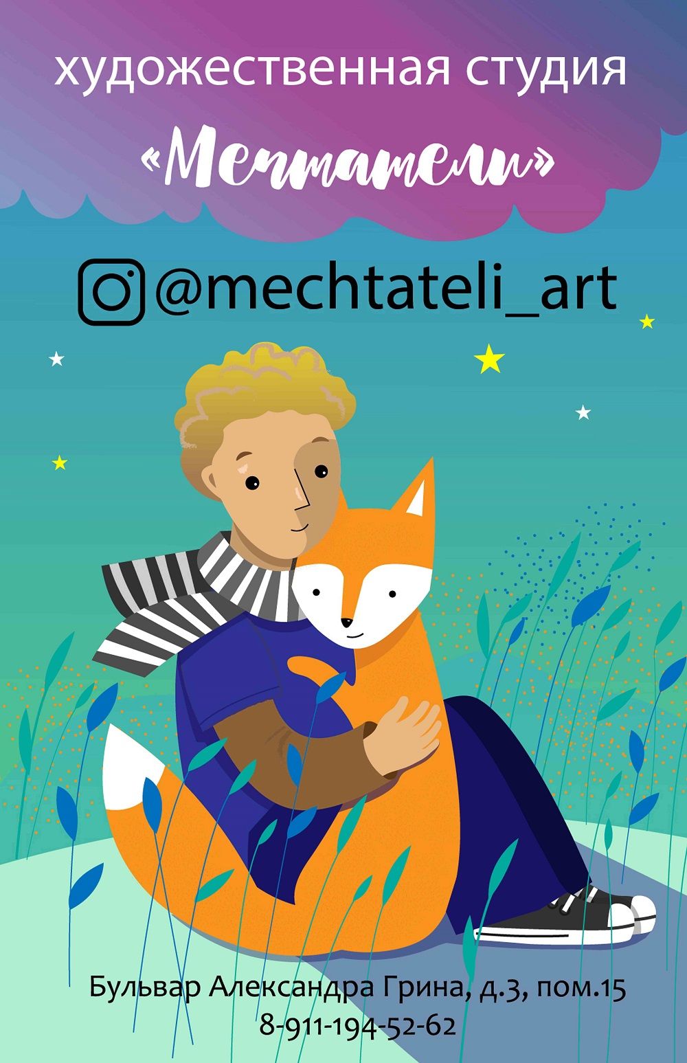 Мечтатели