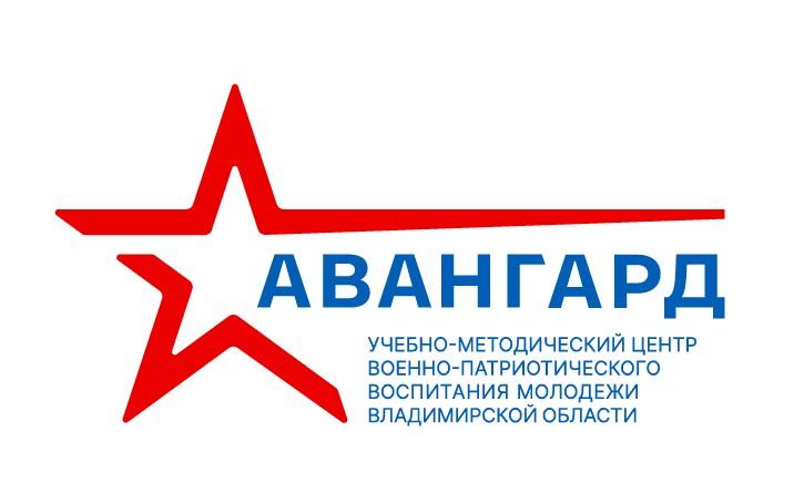 Учебно-Методический Центр Военно-Патриотического Воспитания Молодежи Авангард Владимирской Области