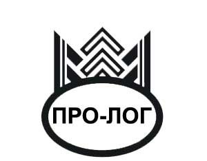 ПРО-ЛОГ
