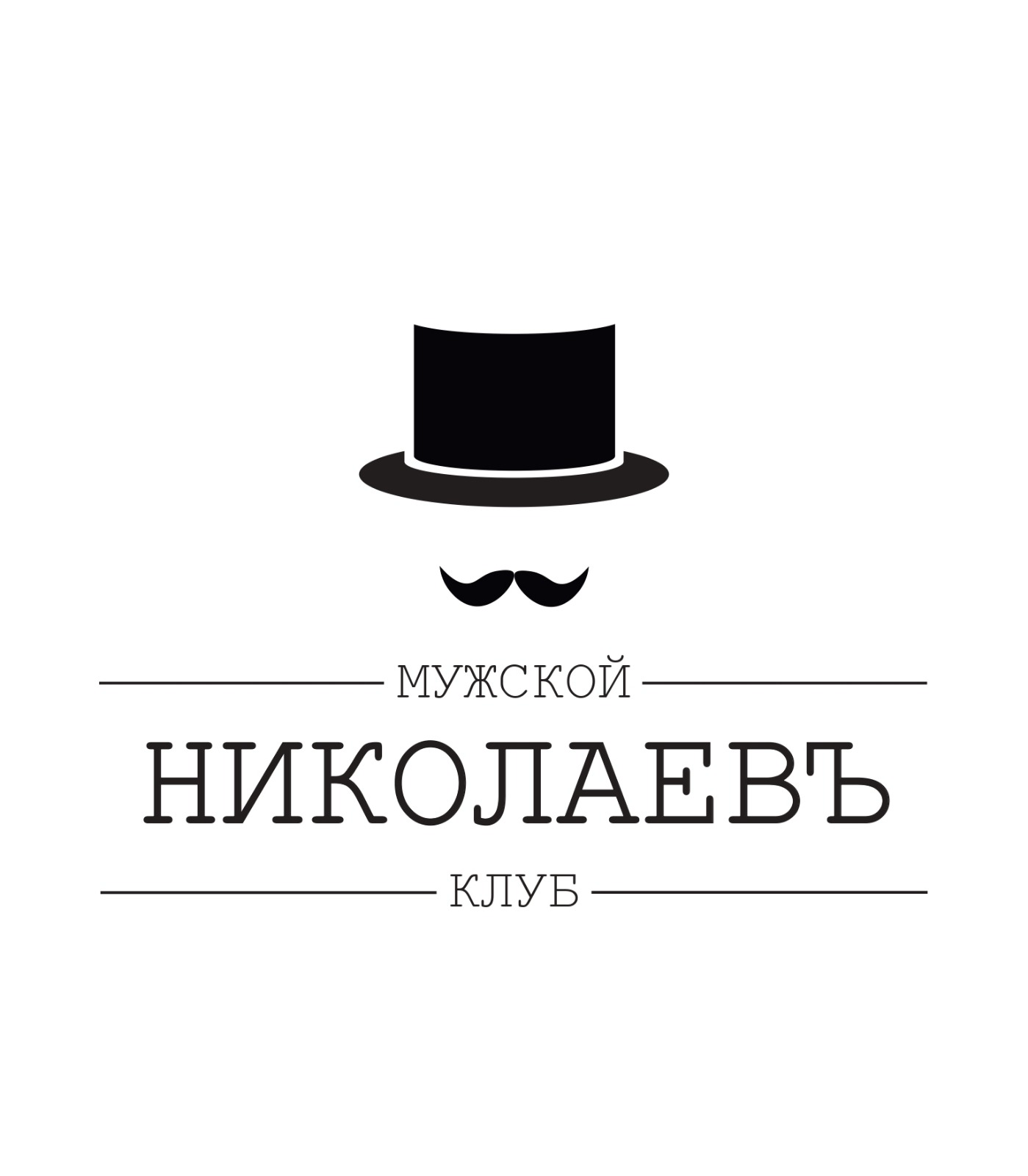 Николаев Дмитрий Сергеевич