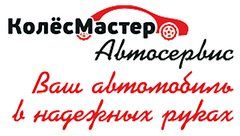 Автосервис Колес Мастер