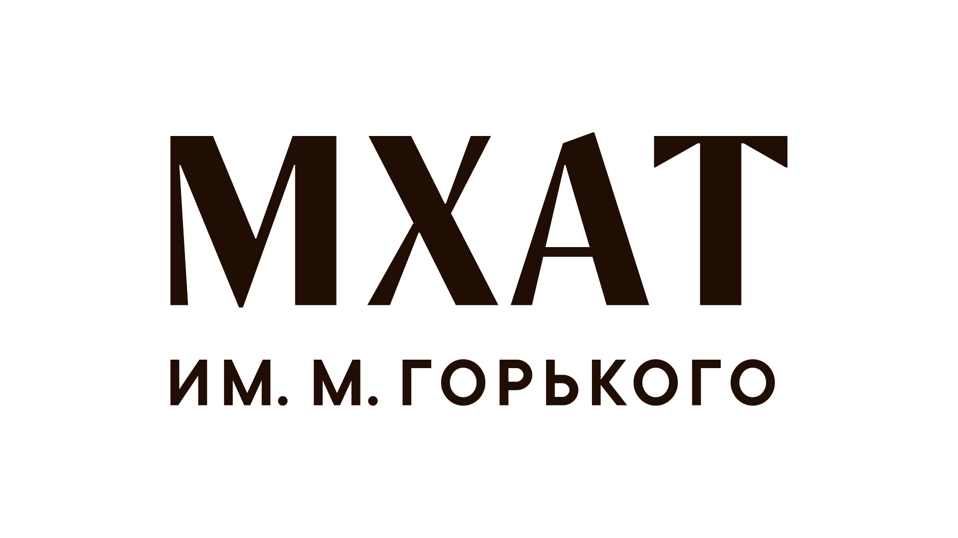 МХАТ им. М. Горького