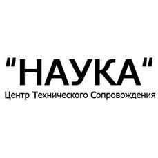 НАУКА