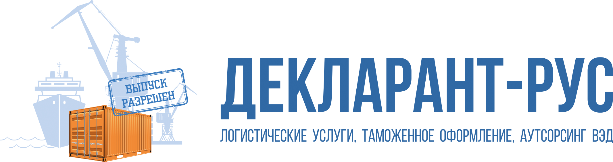Декларант - Рус