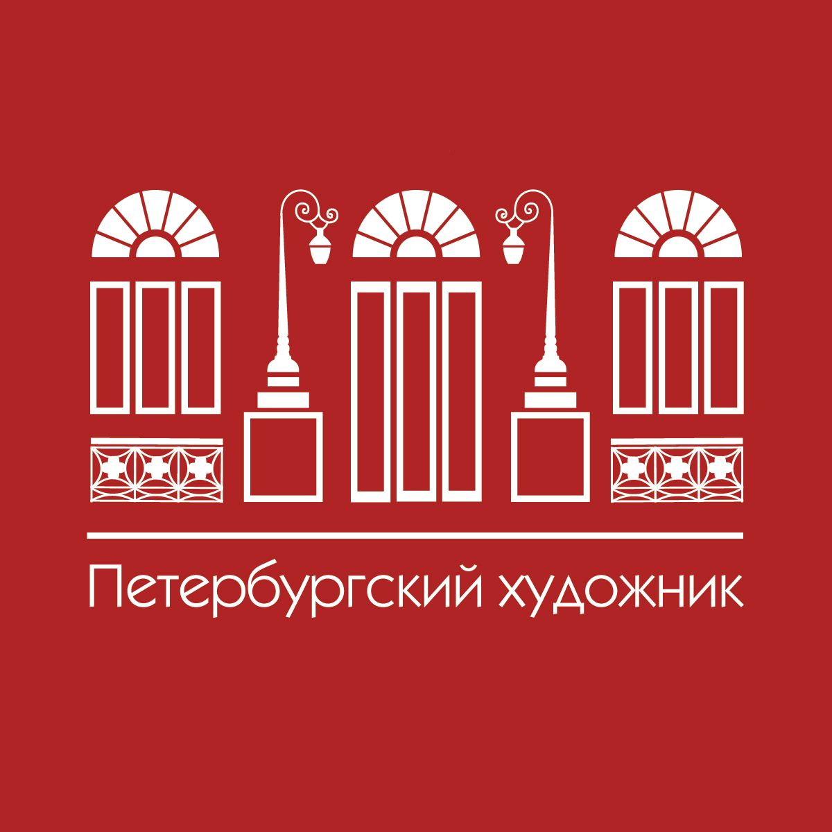 МВЦ Петербургский художник