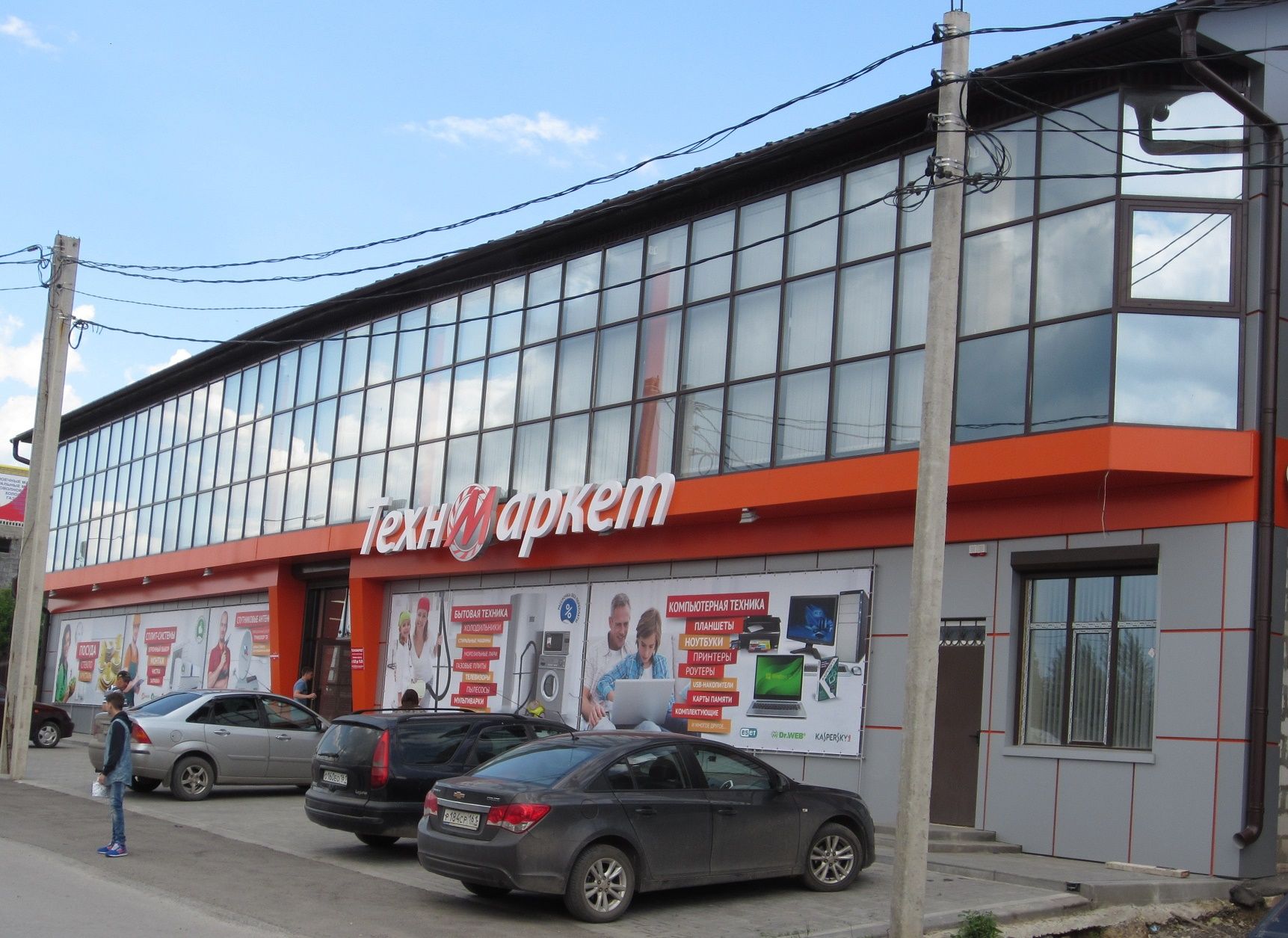 Техномаркет
