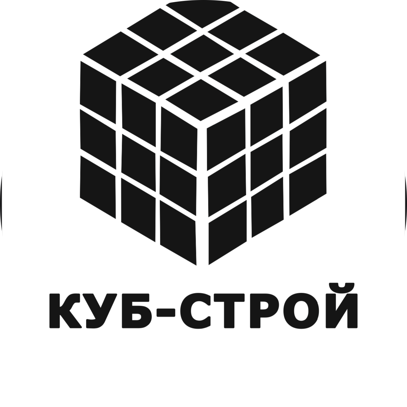 Куб-Строй