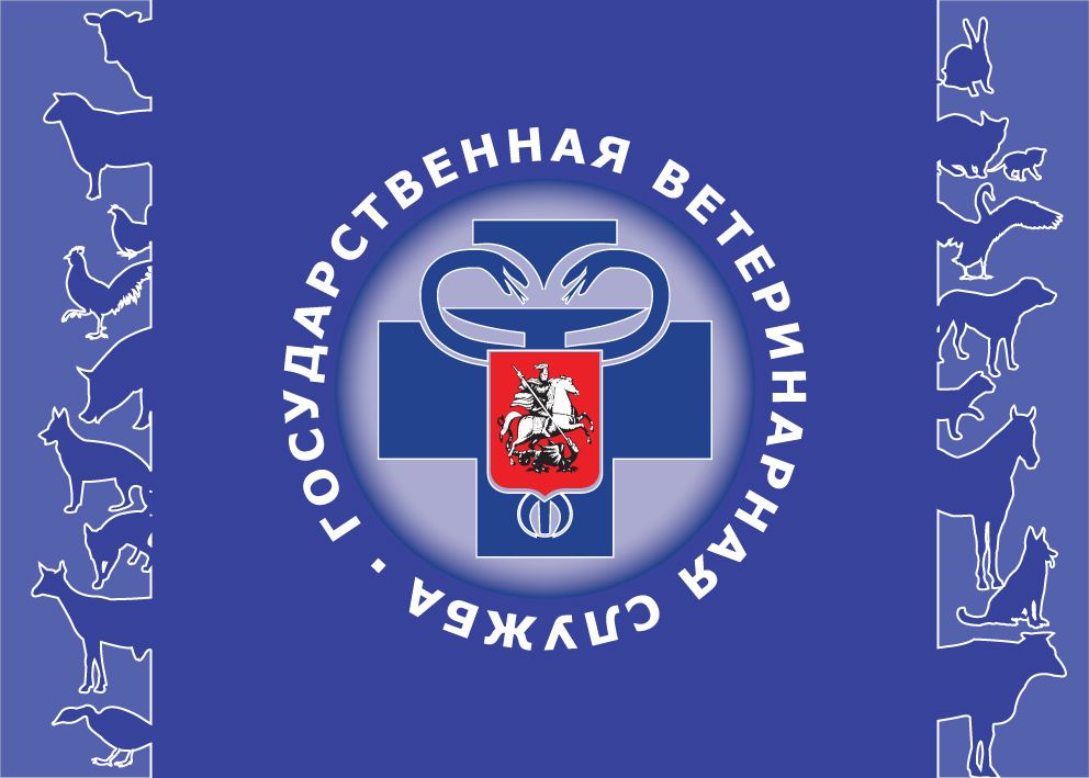 ГБУ Московское объединение ветеринарии