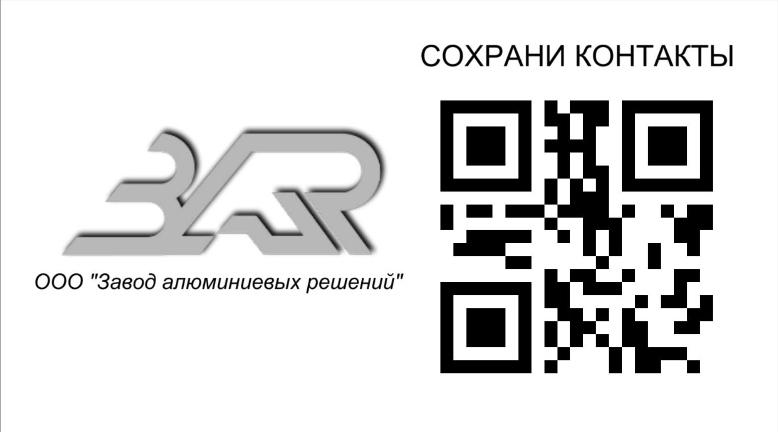 Завод алюминиевых решений