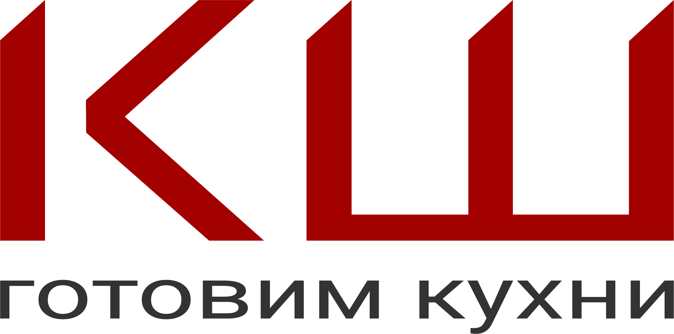 КШ - готовим кухни