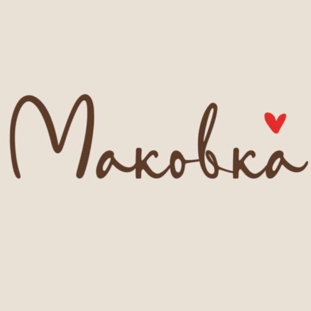 Маковка