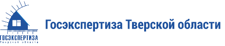 ГАУ Госэкспертиза Тверской области