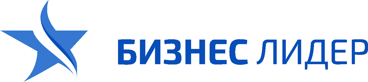 Бизнес- Лидер