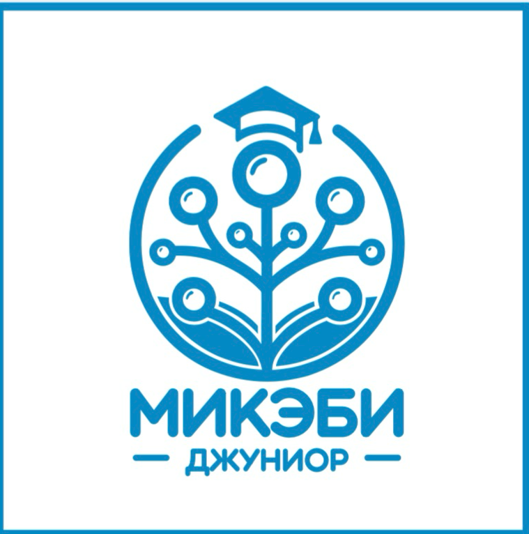 МИКЭБИ-ДЖУНИОР