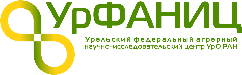 Уральский федеральный аграрный научно-исследовательский центр