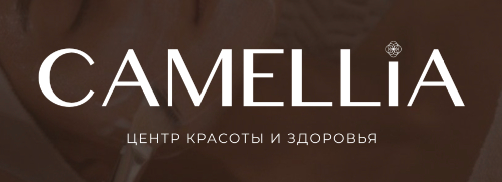 Camellia центр красоты и здоровья
