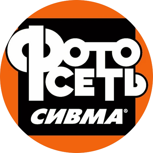 Фотосеть СИВМА