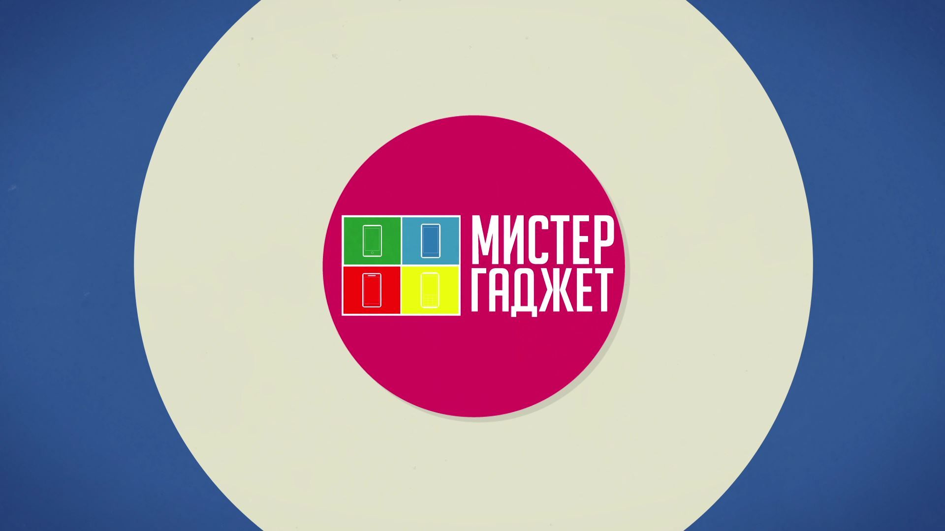 Мистер гаджет