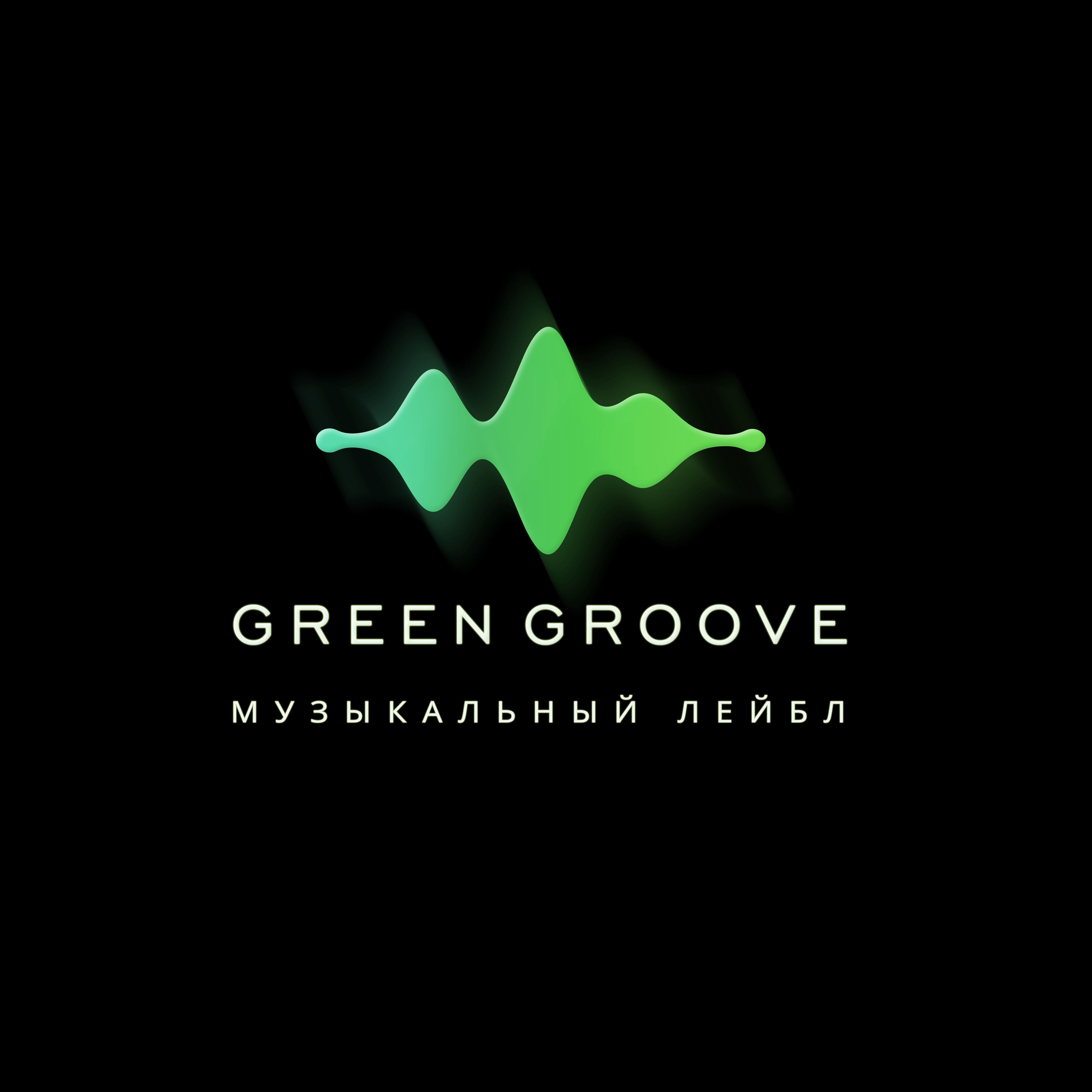 Green Groove | Музыкальный лейбл (ИП Весельский Александр Викторович)