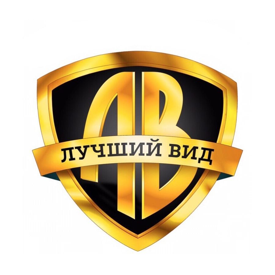 Лучший Вид