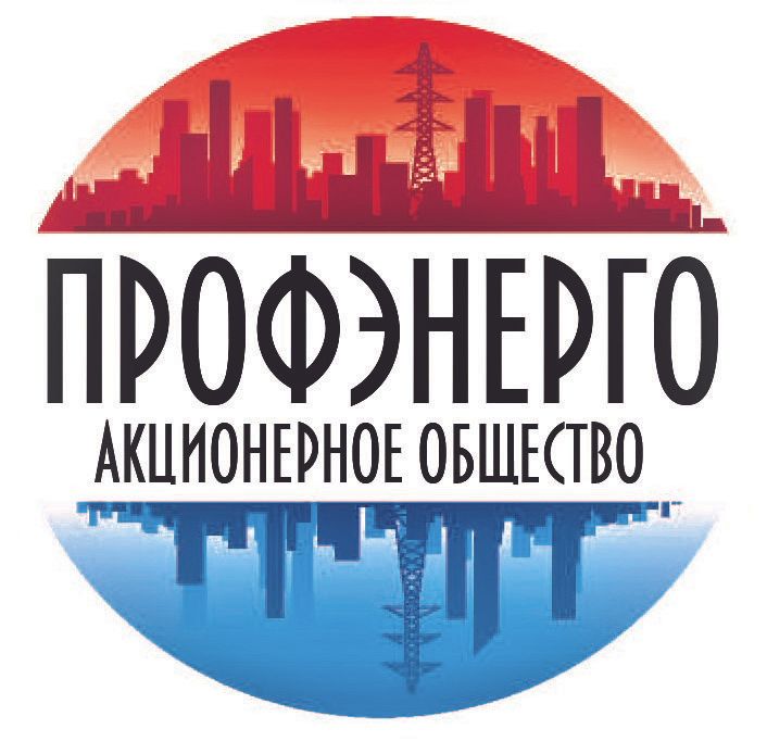 ПРОФЭНЕРГО