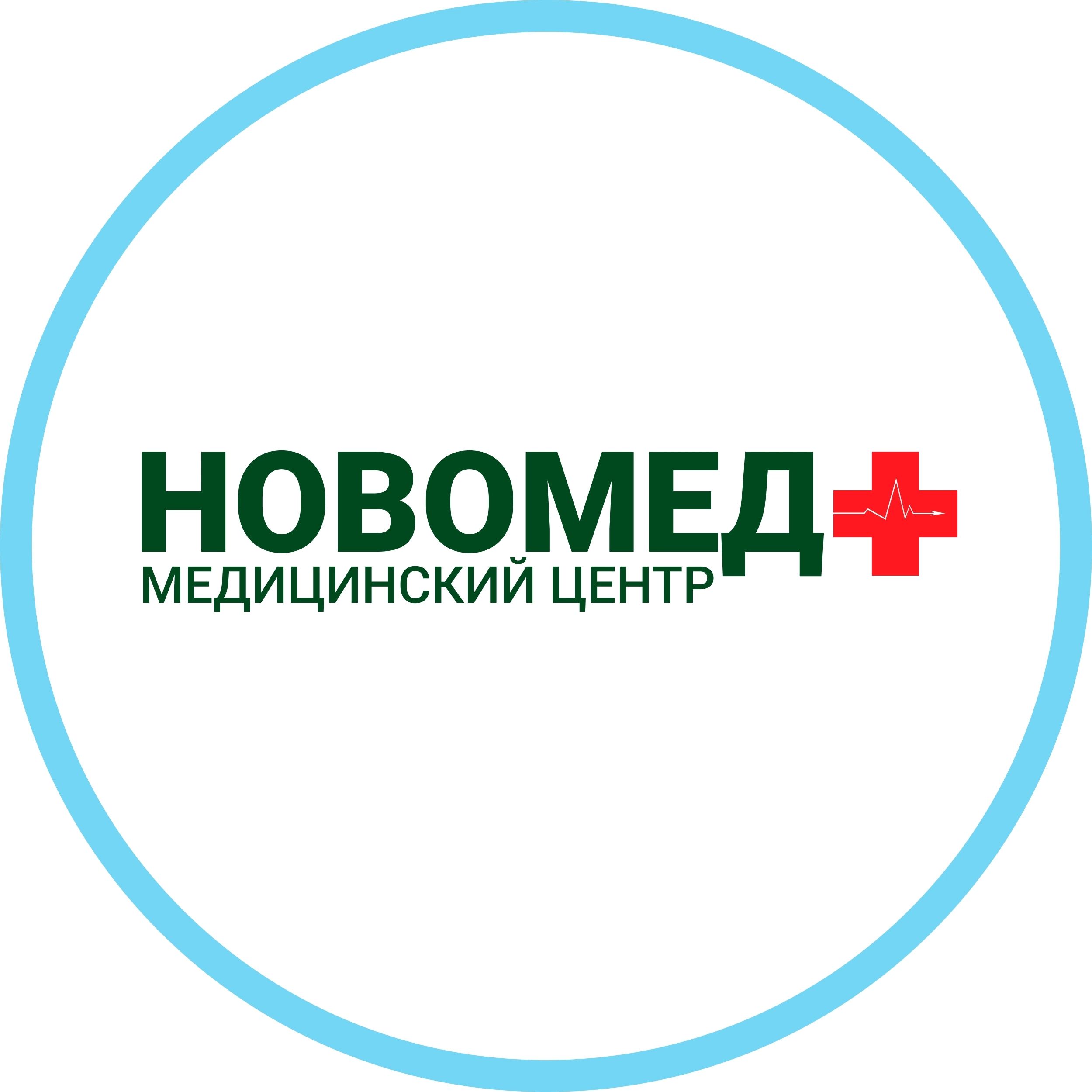 НОВОМЕД