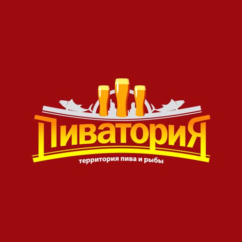 Пиватория