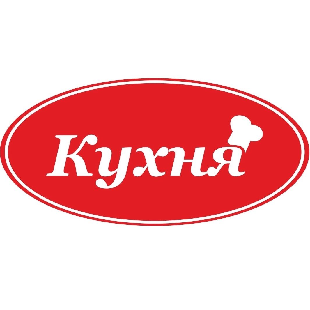 Кухня