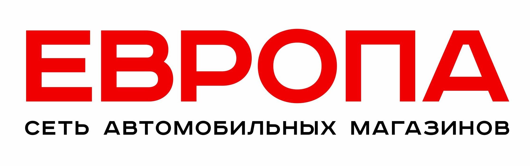ЕВРОПА Сеть автомобильных магазинов