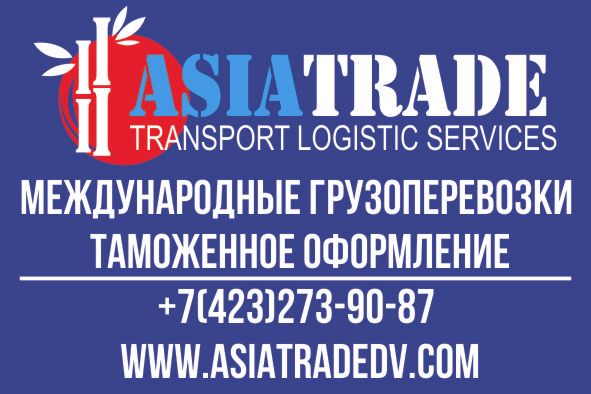 ASIATRADE