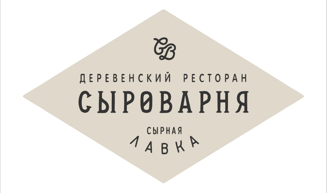 Сыроварня