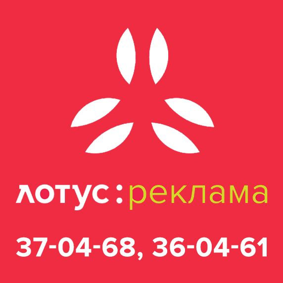 ЛОТУС