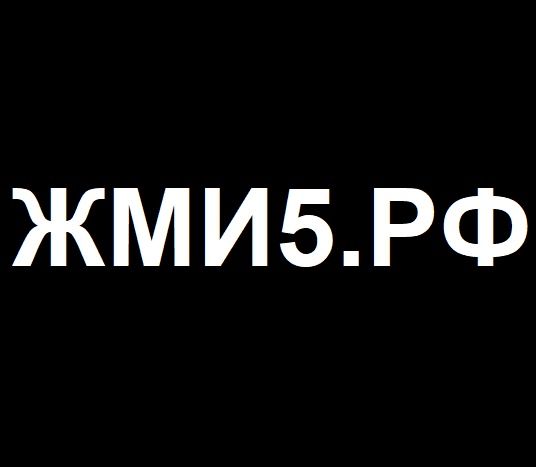 ЖМИ5.РФ