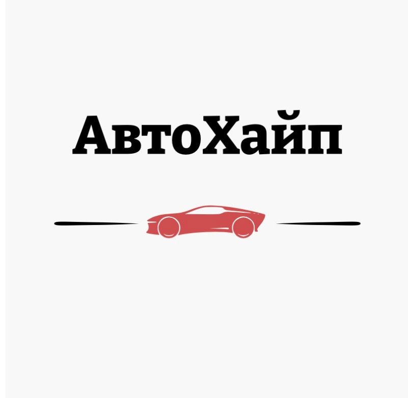 Автосалон АвтоХАЙП