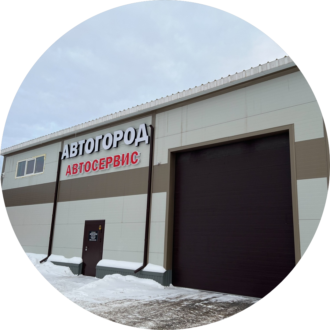 Автогород