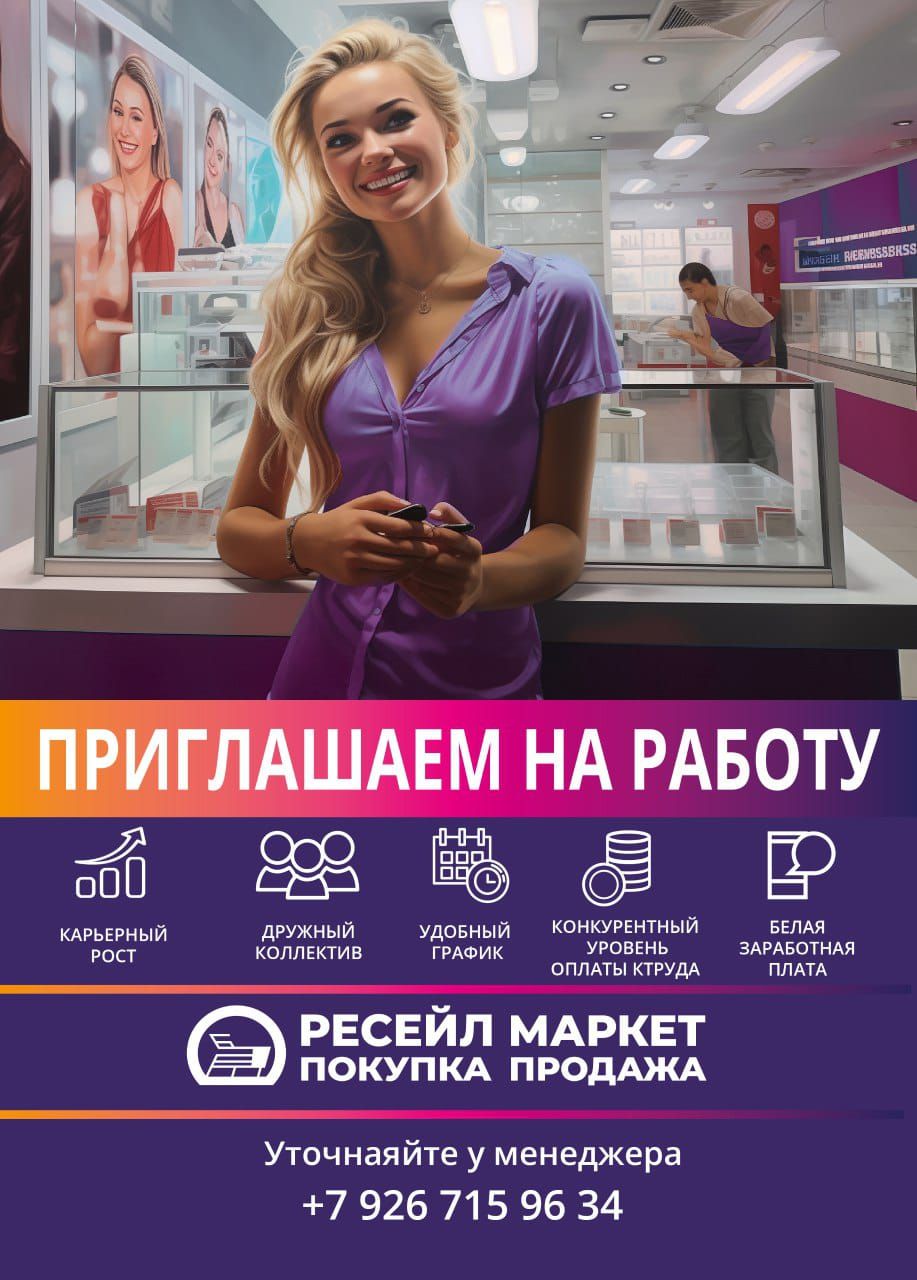 РЕСЕЙЛ