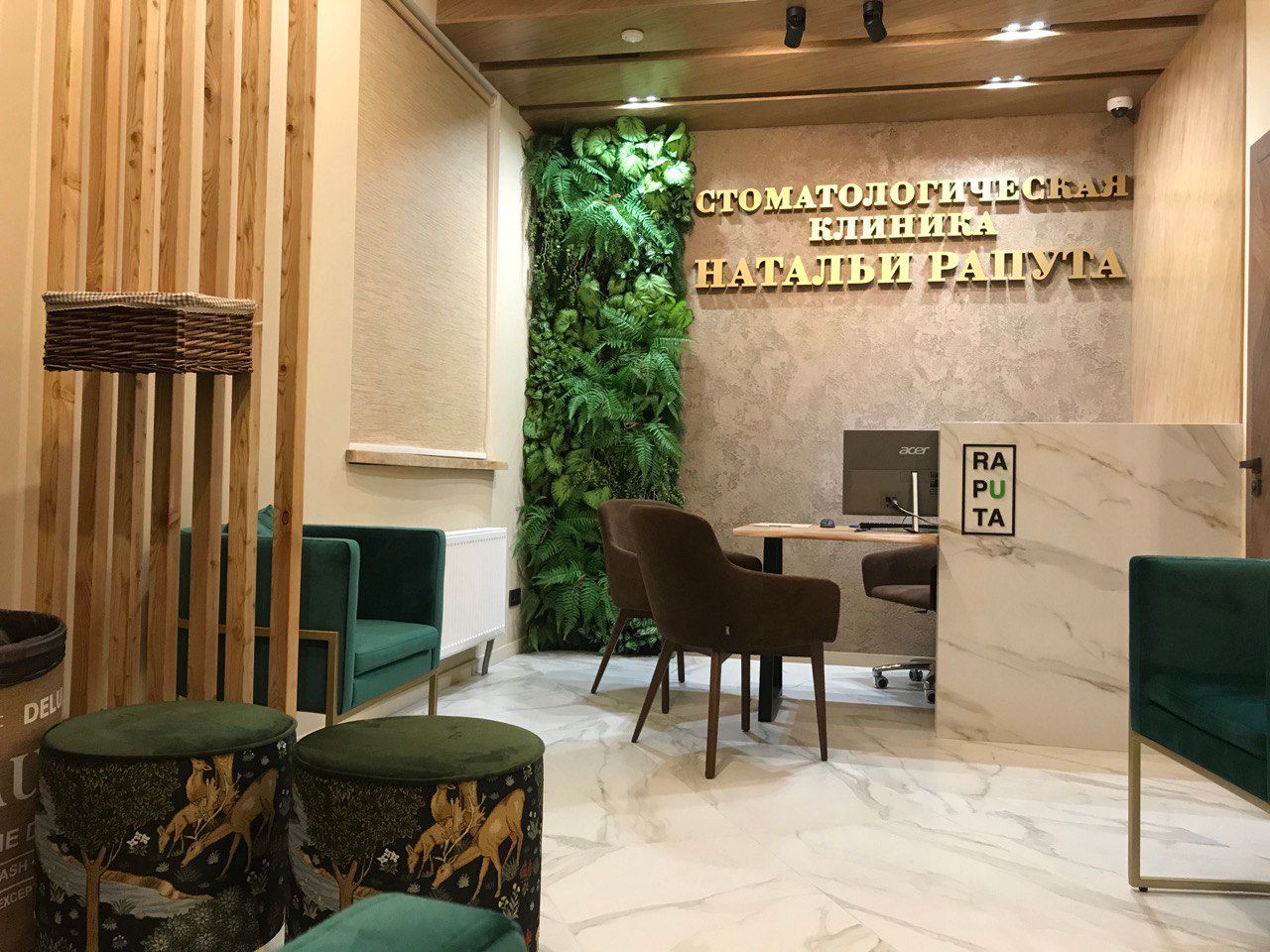 Стоматологическая клиника Натальи Рапута