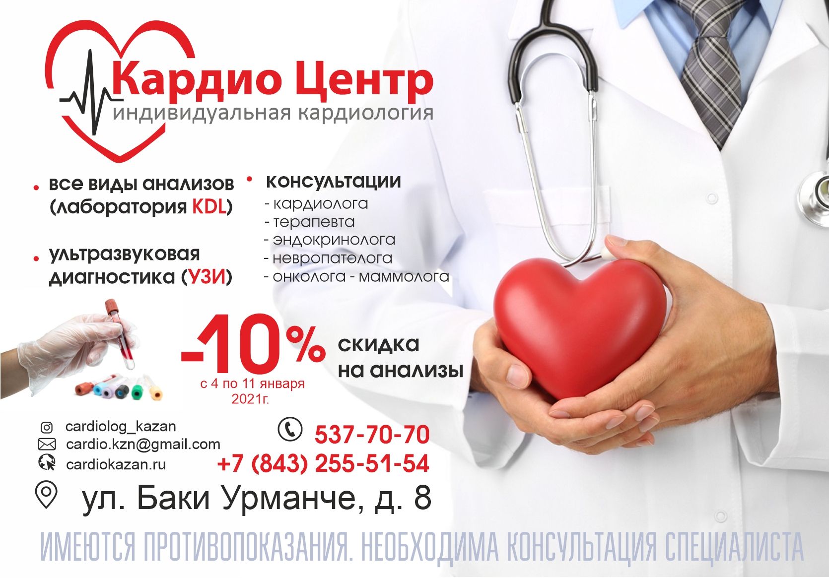 Кардио Центр