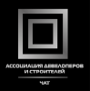 Ассоциация строителей и девелоперов