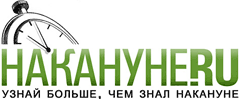 РИА Накануне.RU