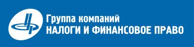 Центр экономических экспертиз Налоги и финансовое право
