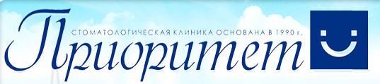 Приоритет
