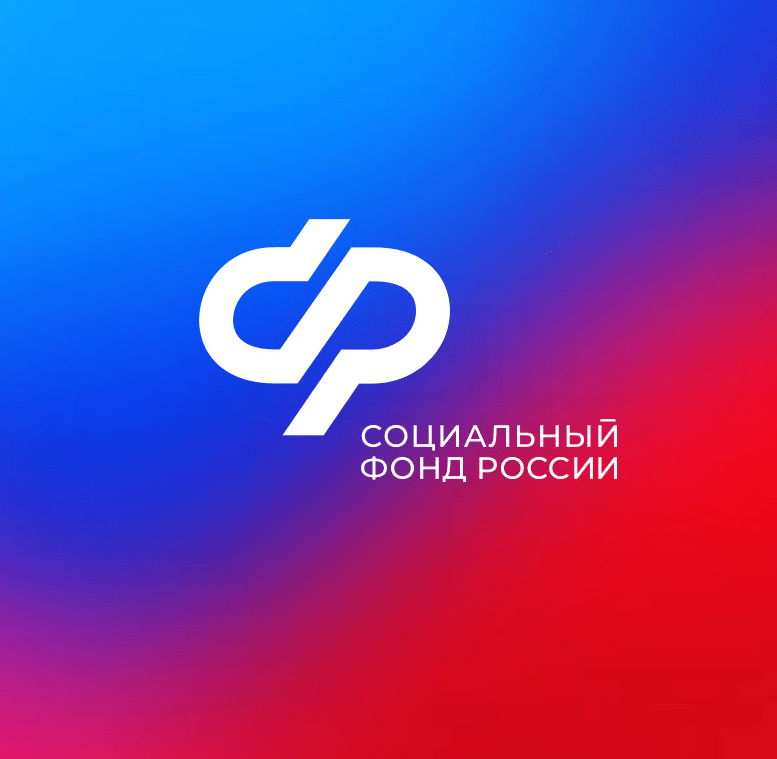 Отделение Фонда пенсионного и социального страхования Российской Федерации по Пензенской области