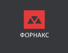 ФОРНАКС