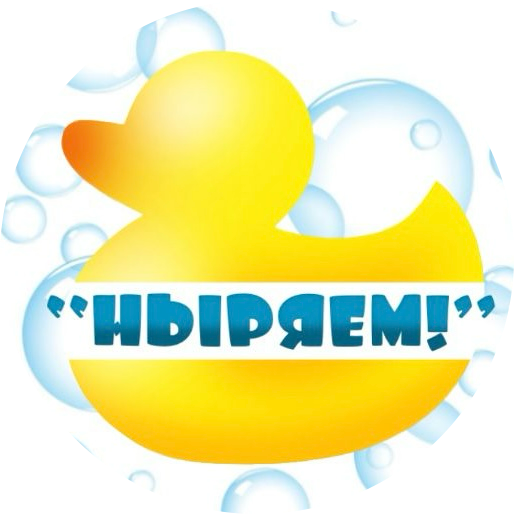 Детский плавательный центр НЫРЯЕМ!